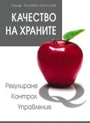 Качество на храните